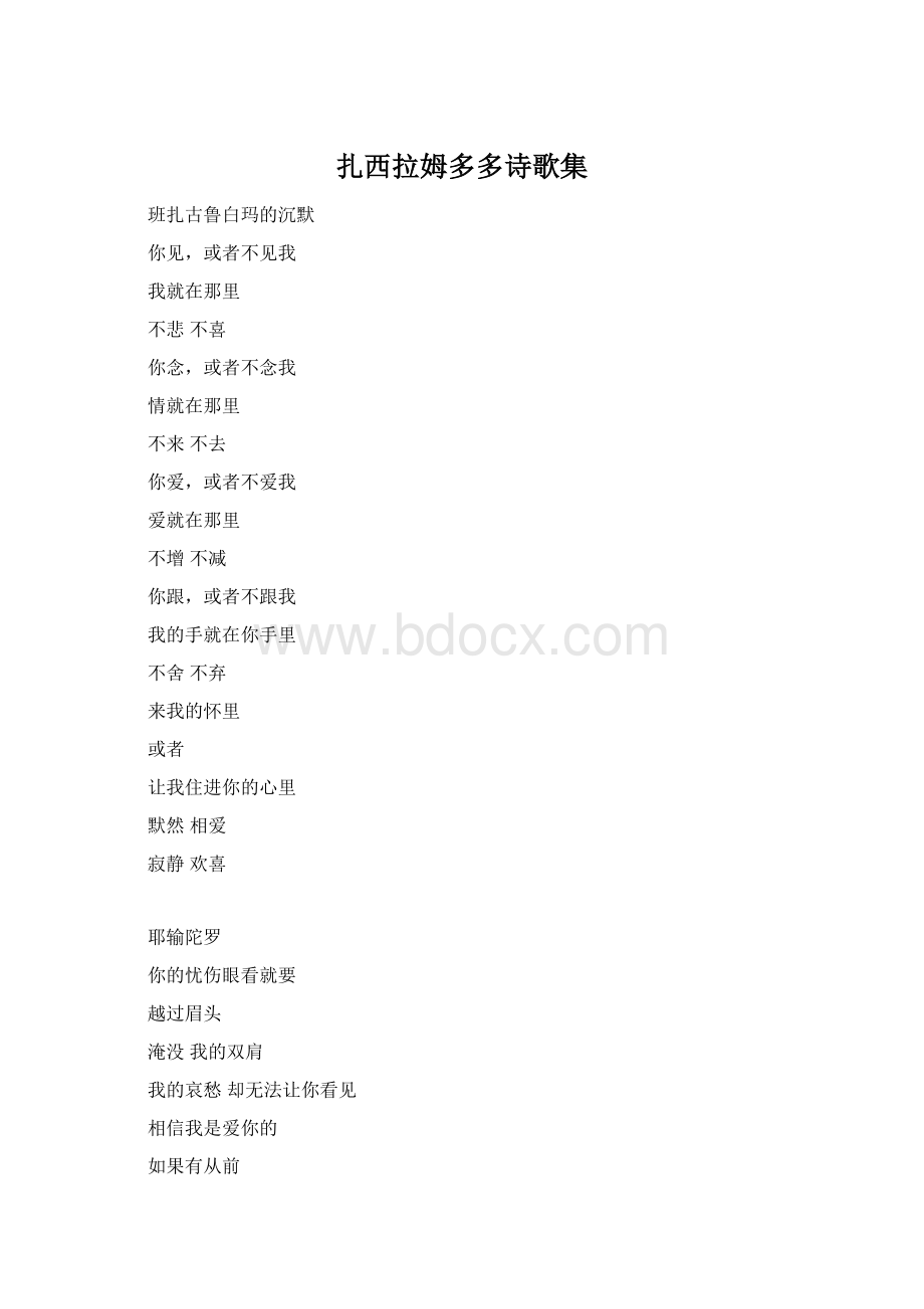 扎西拉姆多多诗歌集Word格式文档下载.docx_第1页