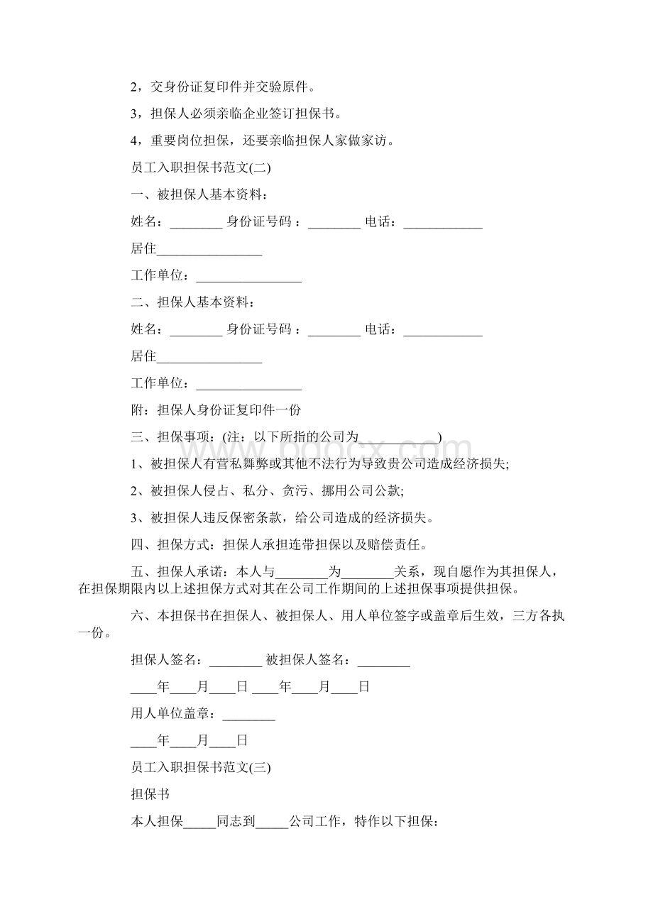 员工入职担保书范文.docx_第2页