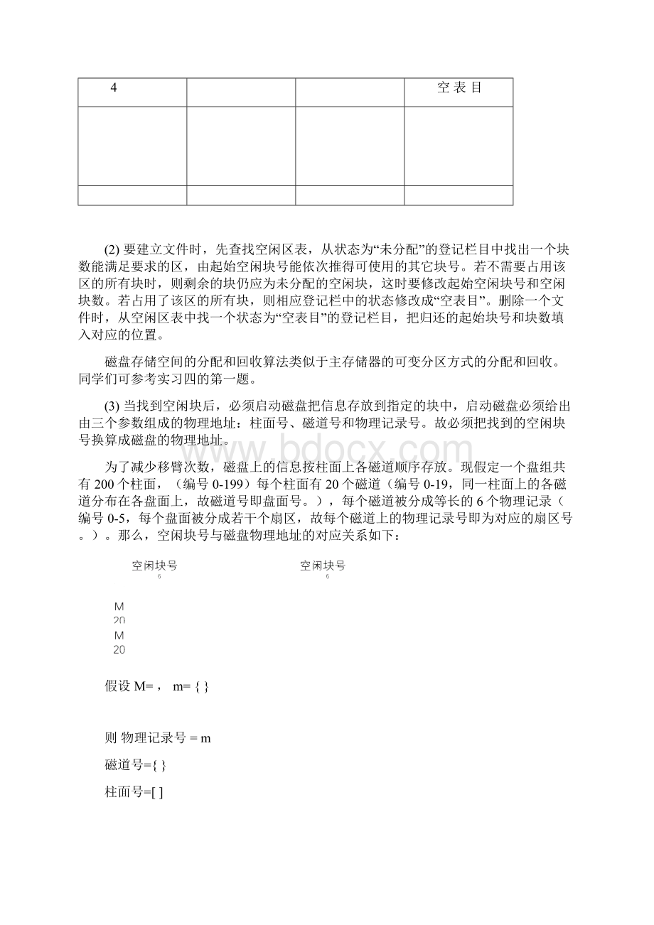 磁盘存储空间的分配和回收.docx_第2页