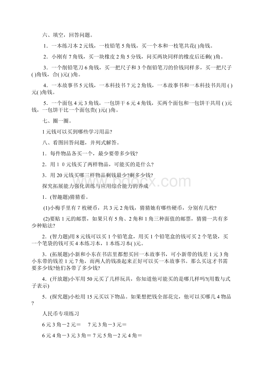 小学数学一年级下册人民币练习题Word下载.docx_第2页