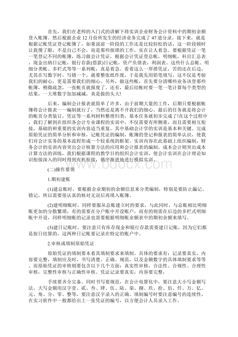 出纳的实习报告模板汇总七篇.docx_第3页