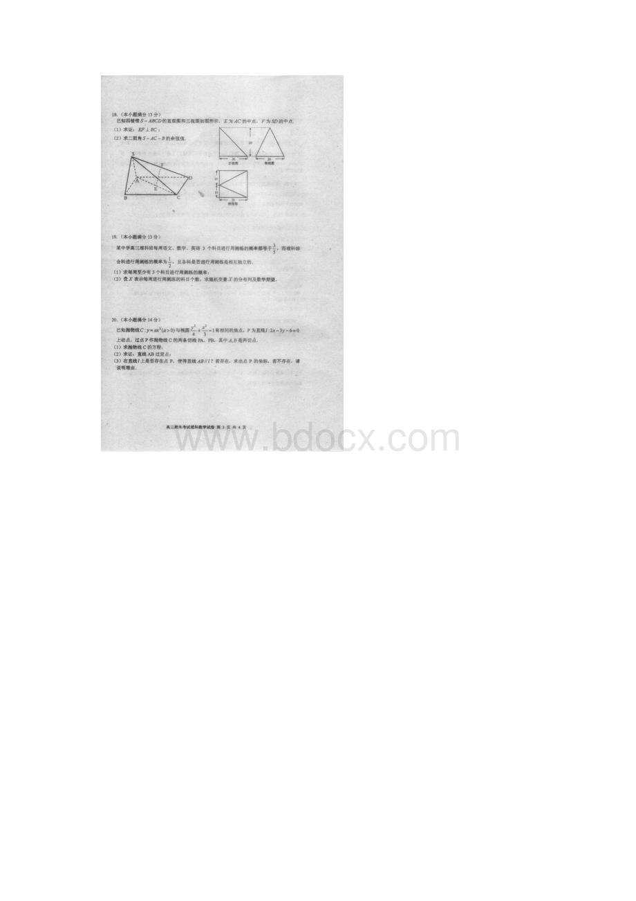 福建省福州三中届高三上学期期末考试数学理试题 扫描版含答案.docx_第3页