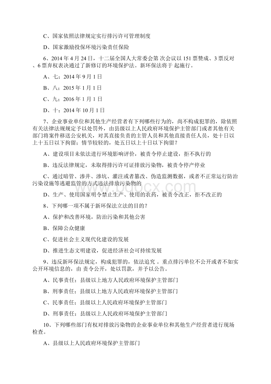 新环保法知识题库.docx_第2页