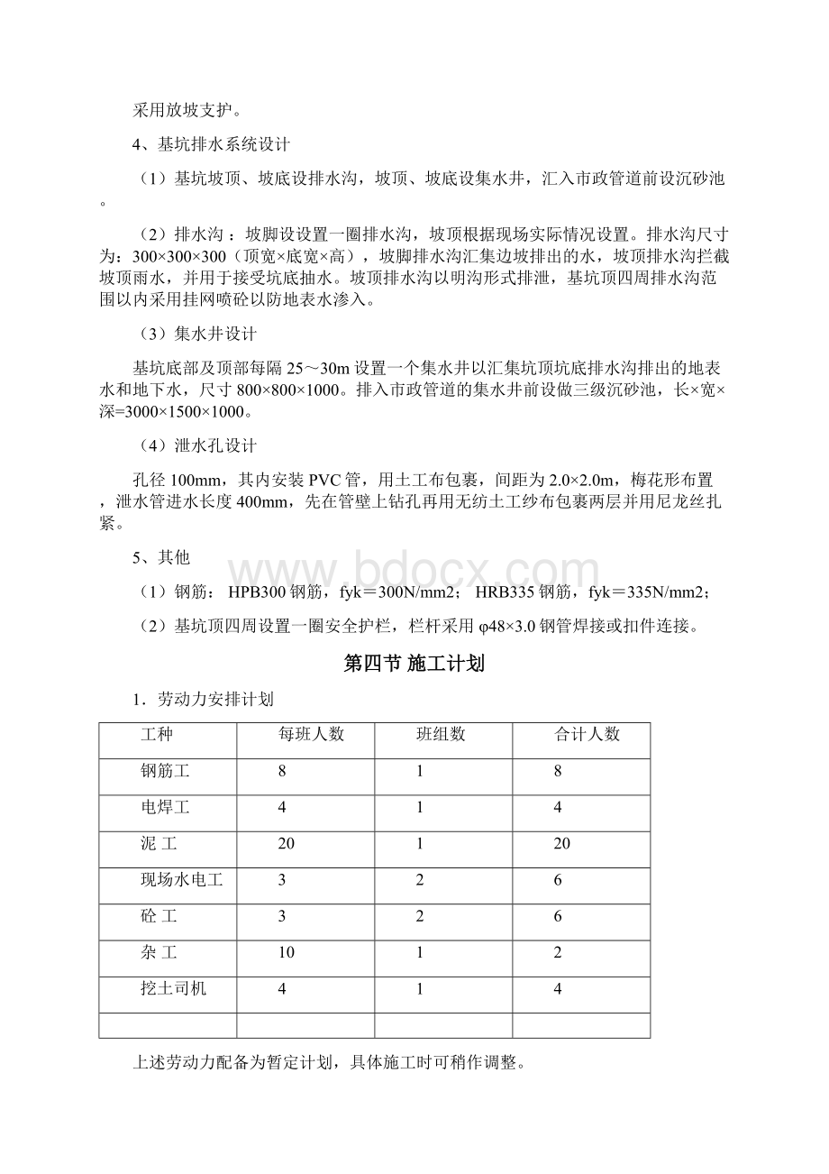 深基坑开挖及支护施工方案专家论证2.docx_第3页