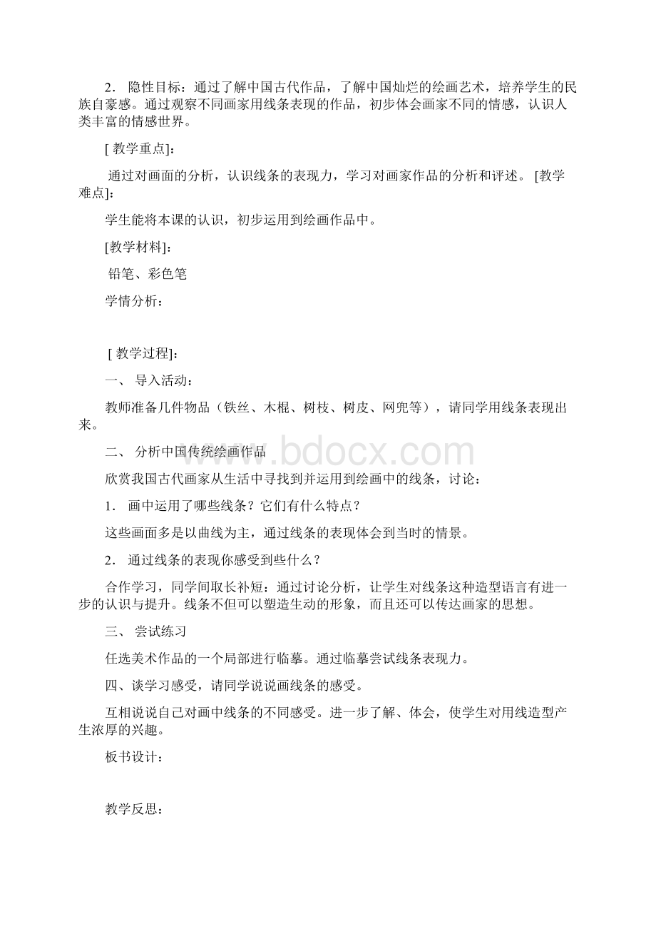 人美版三年级下册美术教案全册Word格式.docx_第3页