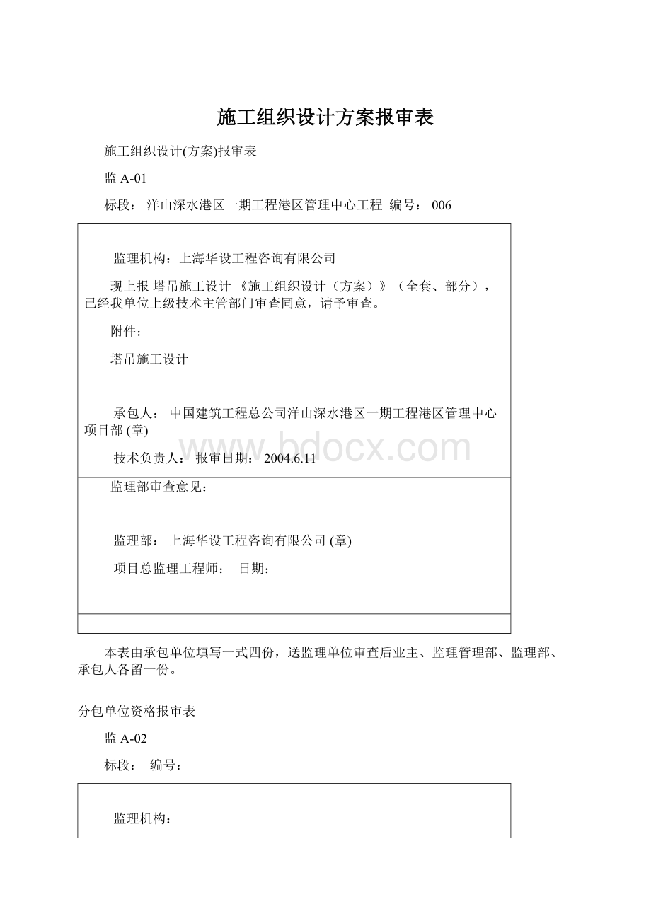 施工组织设计方案报审表.docx_第1页