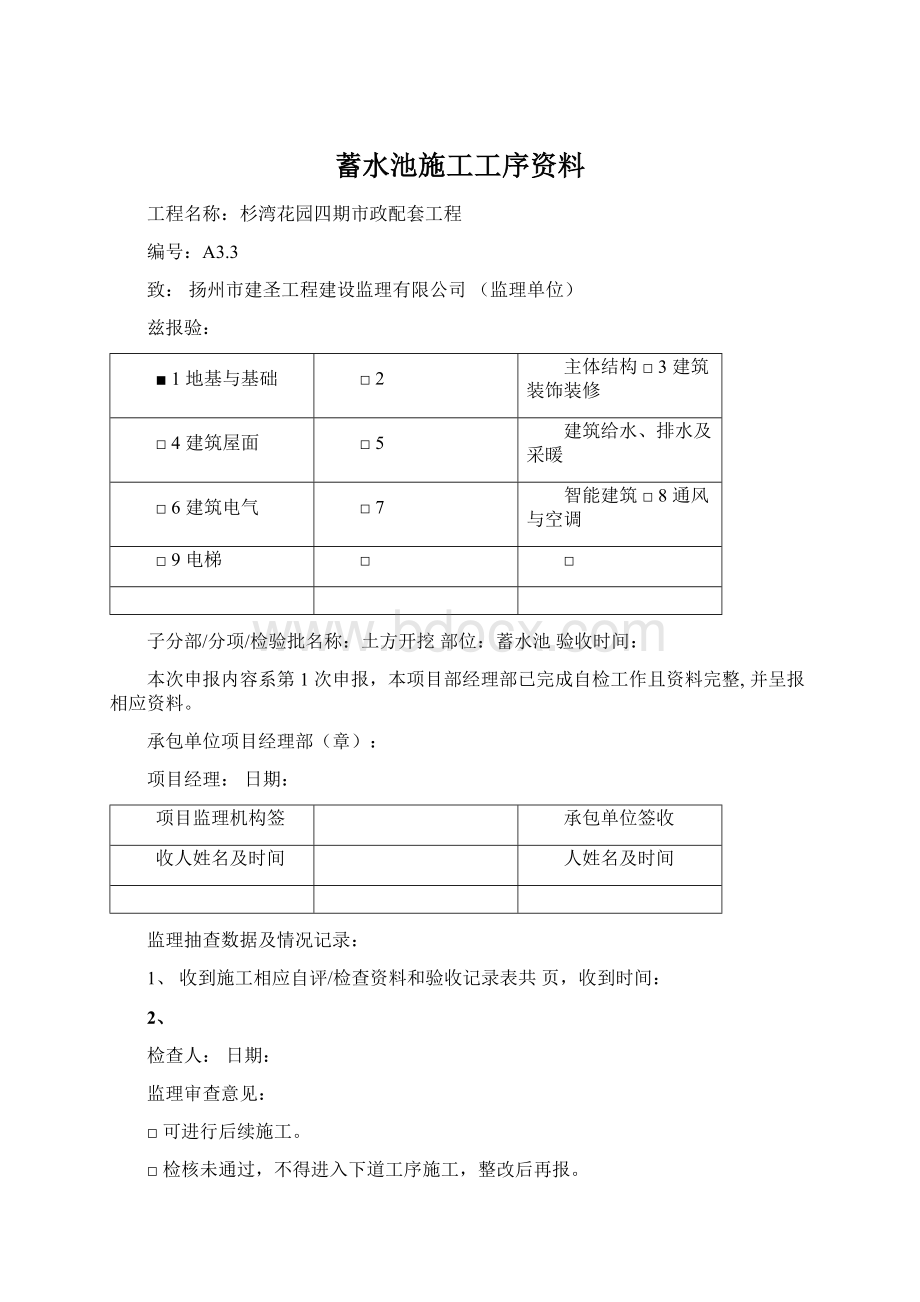 蓄水池施工工序资料.docx_第1页