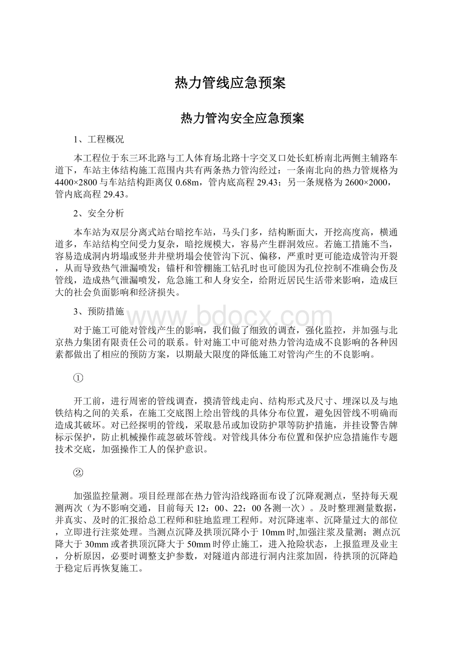 热力管线应急预案.docx_第1页