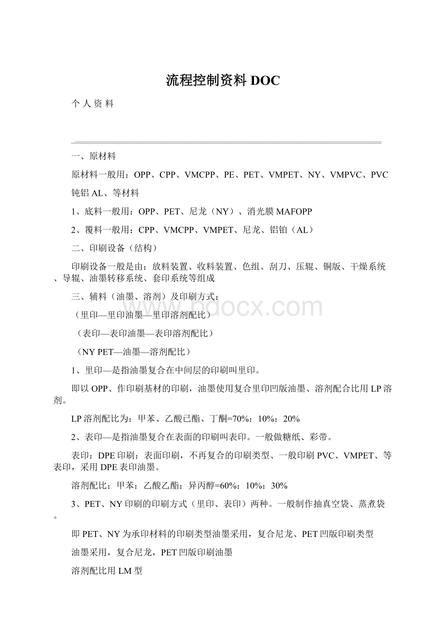 流程控制资料DOC文档格式.docx_第1页