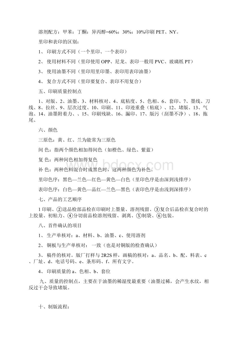 流程控制资料DOC文档格式.docx_第2页