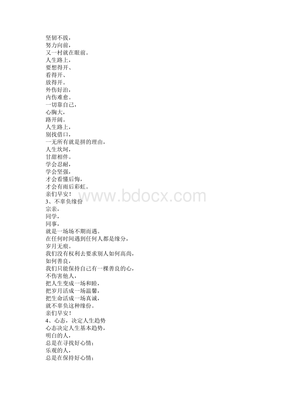 最新微信早安词集锦 精品.docx_第2页