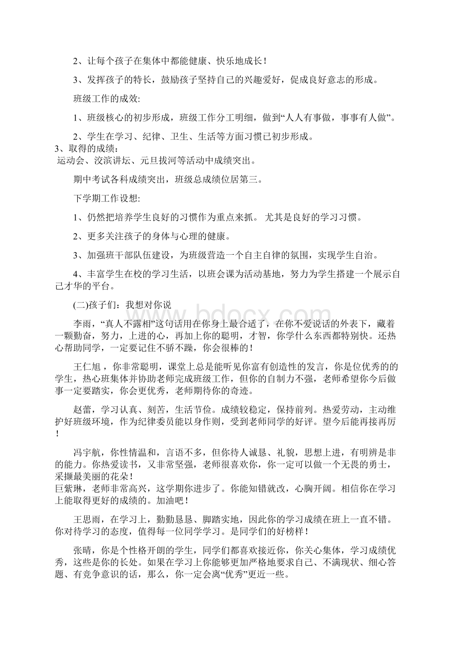 八年级13家长会班主任发言稿副本Word文件下载.docx_第2页