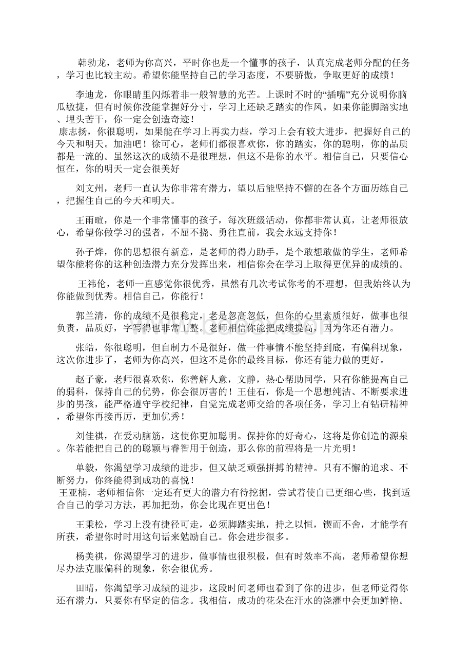 八年级13家长会班主任发言稿副本Word文件下载.docx_第3页