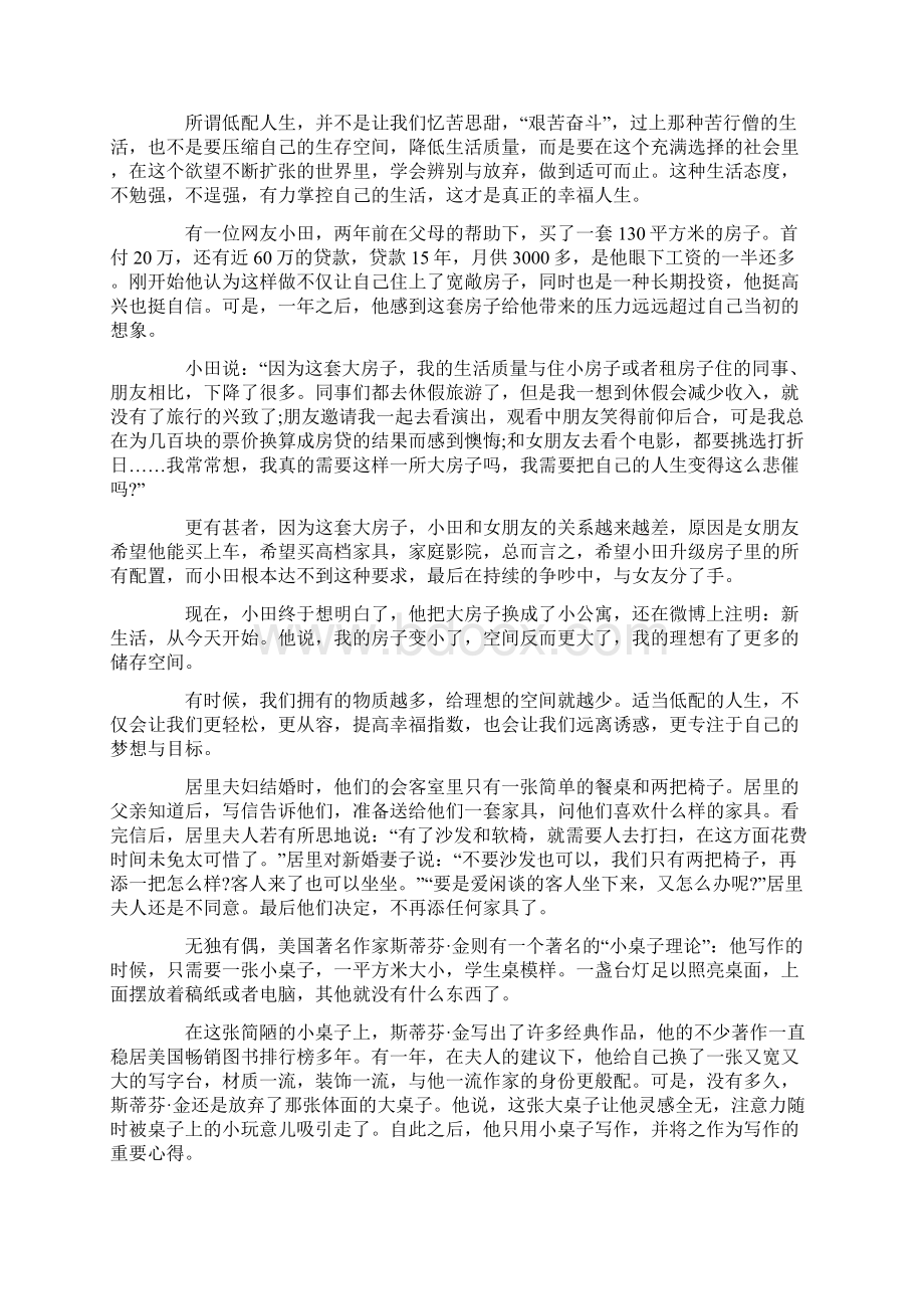 最新鼓励人积极前进的励志文章五篇Word格式.docx_第2页