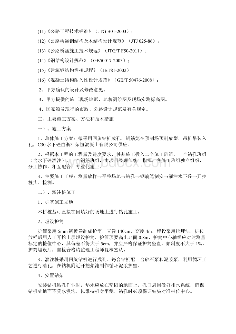 桩基础专项施工方案设计.docx_第2页