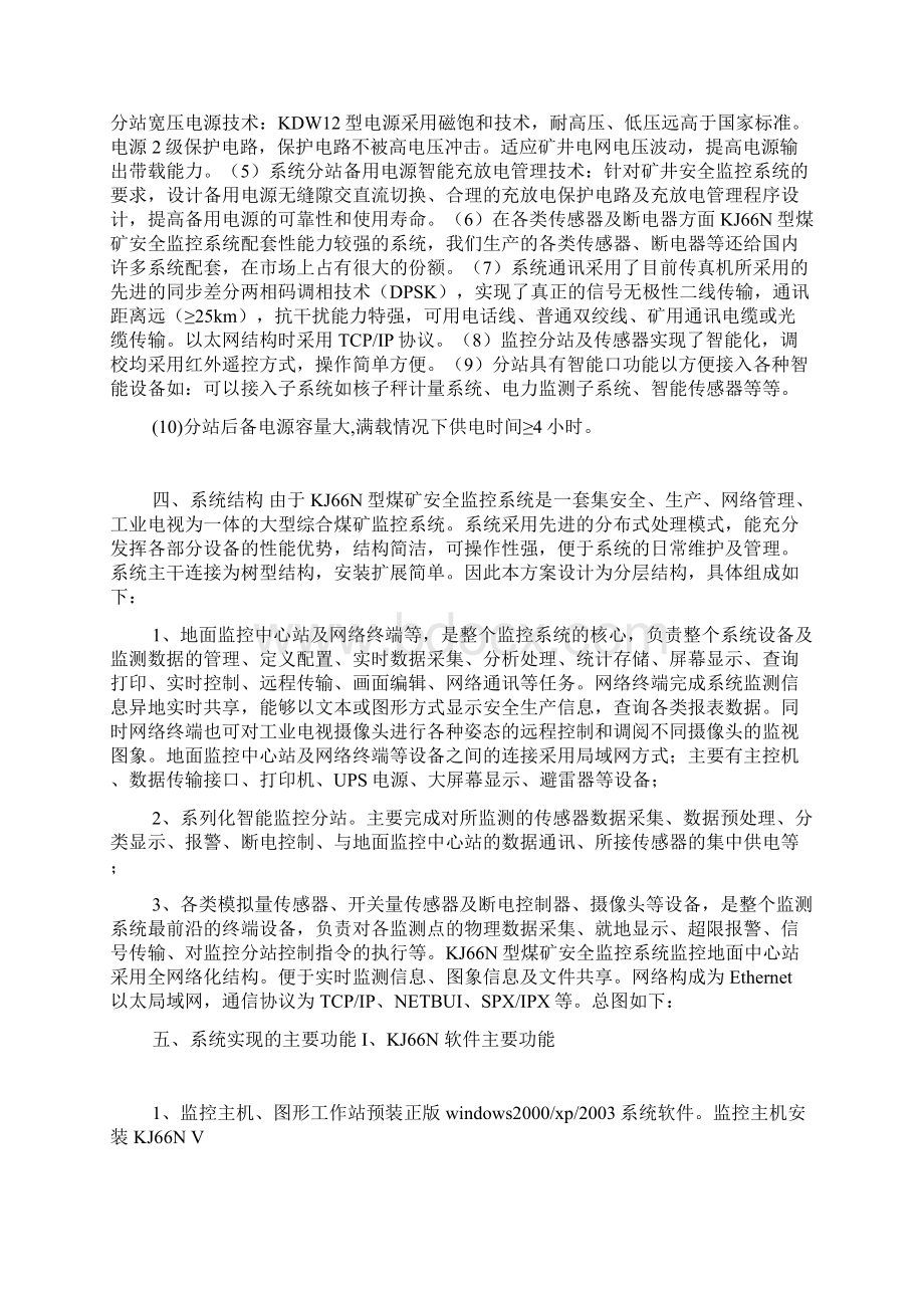 安全监控系统.docx_第3页