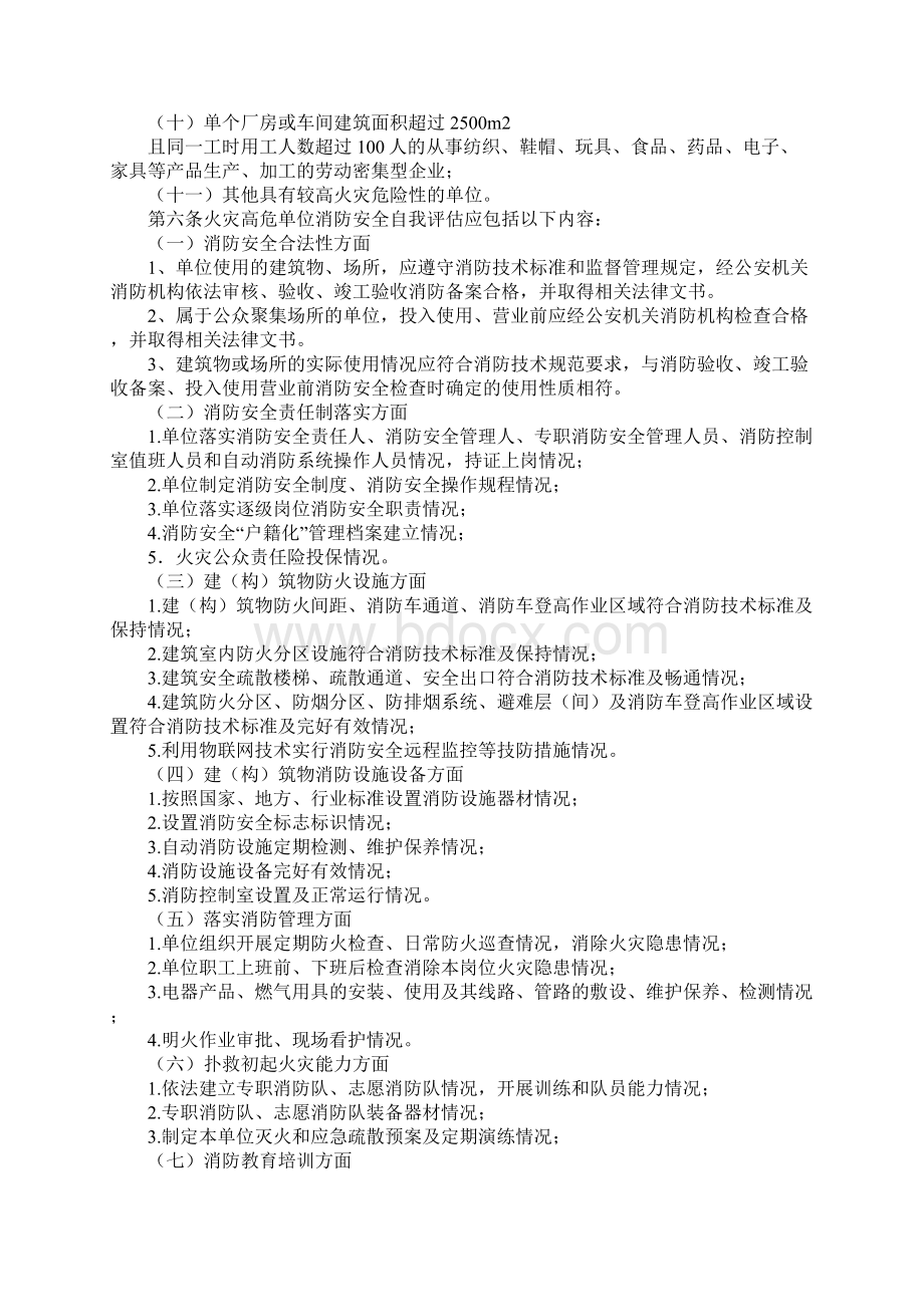 版火灾高危单位消防安全自我评估办法.docx_第2页