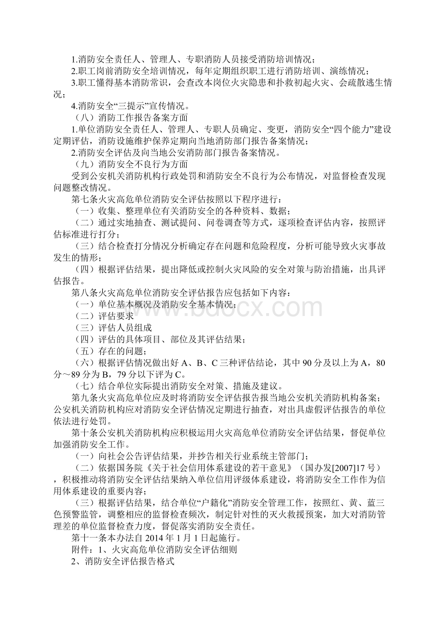 版火灾高危单位消防安全自我评估办法.docx_第3页