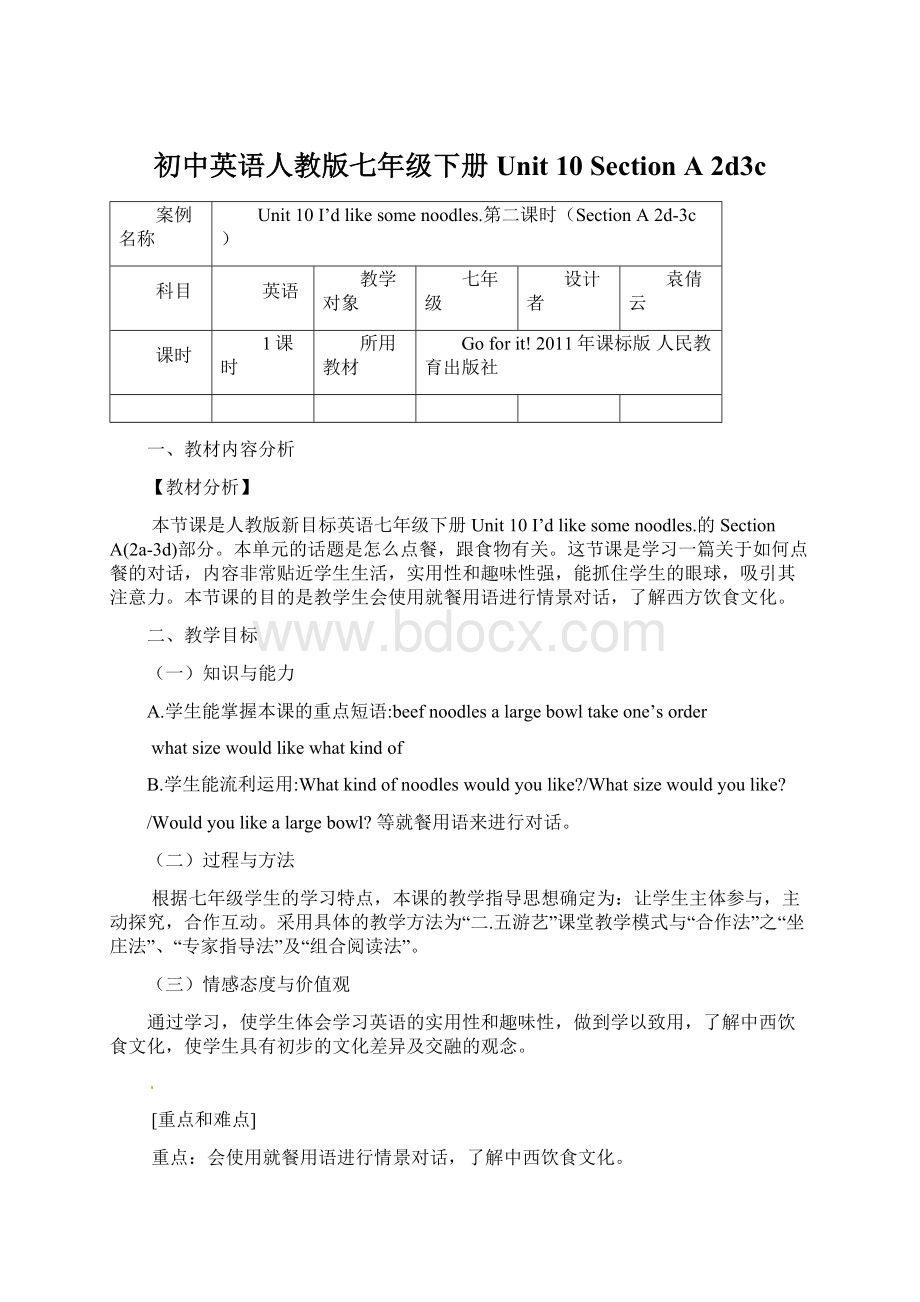 初中英语人教版七年级下册Unit 10 Section A 2d3c.docx_第1页