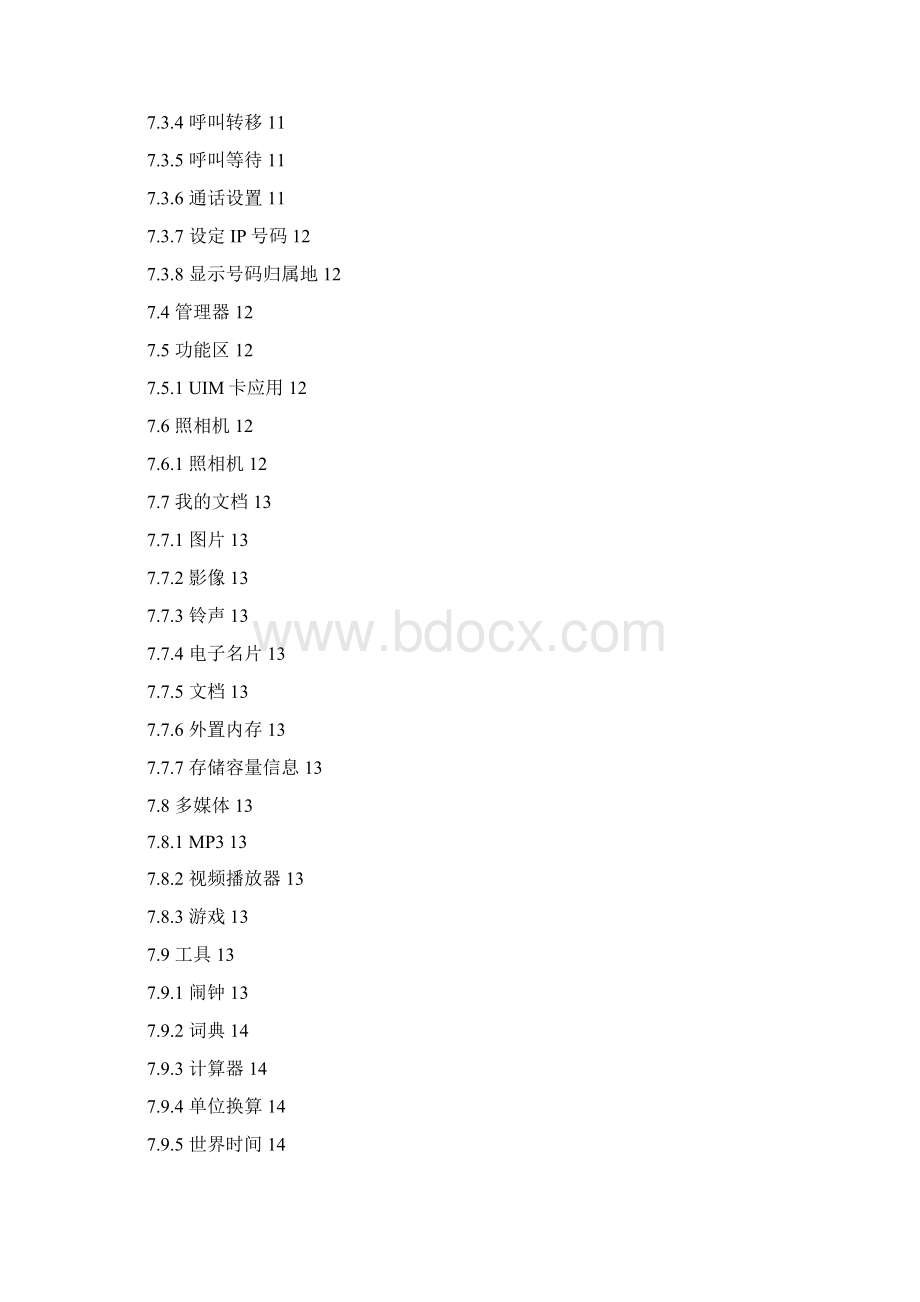 CTYONX3说明详解.docx_第3页