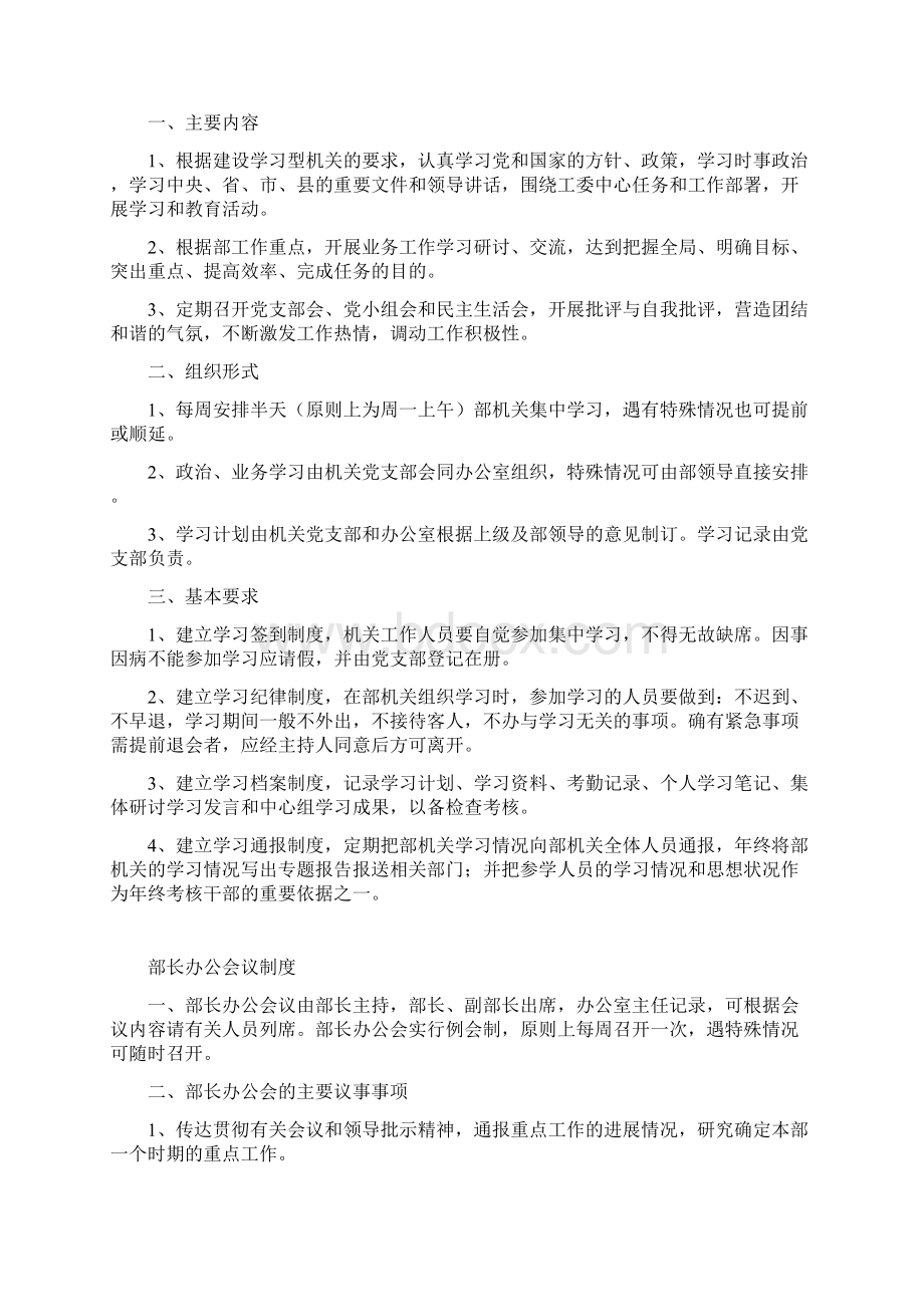 统战部制度汇编.docx_第2页