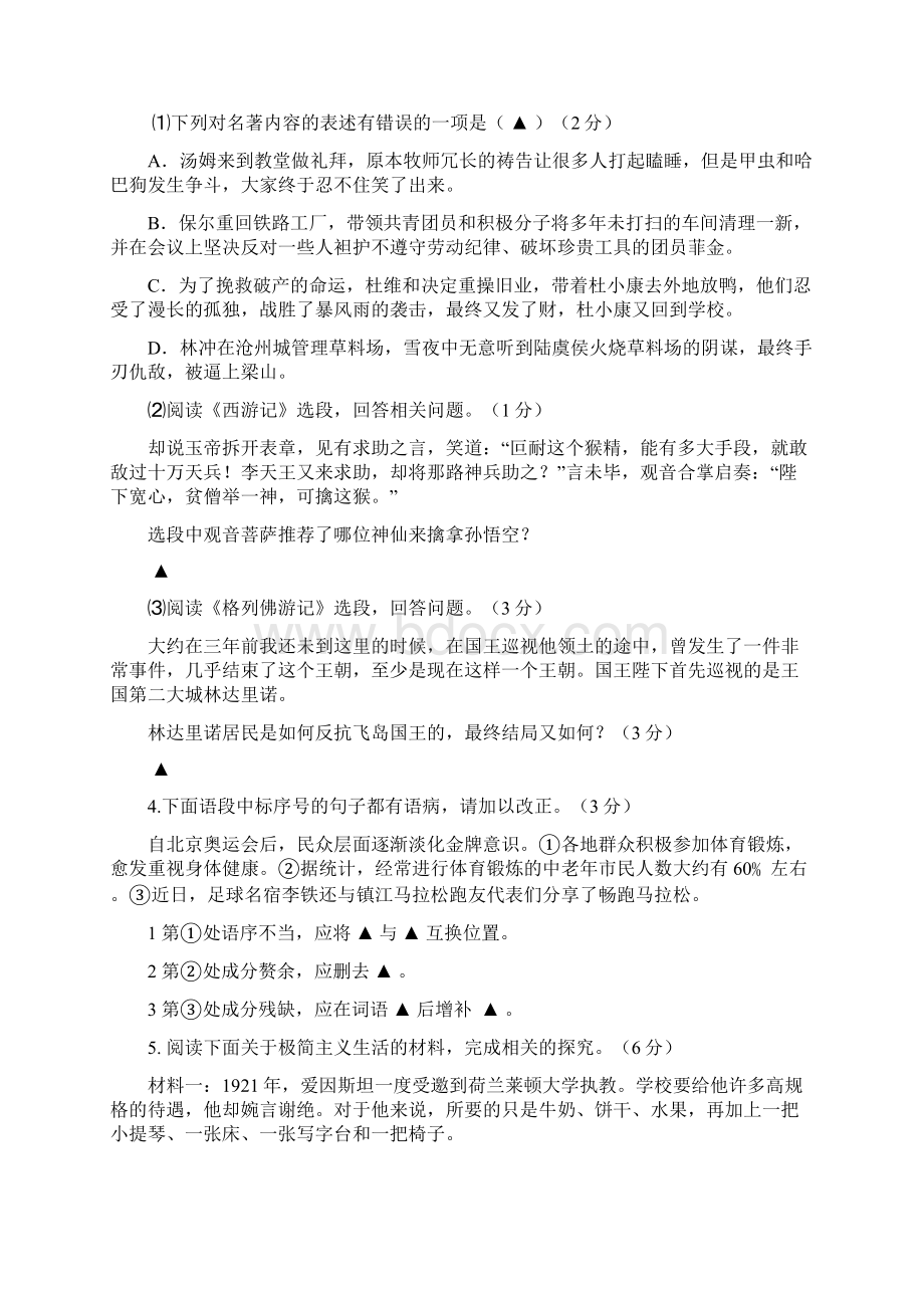 江苏省镇江市届九年级语文上学期期中试题初中 九年级 语文试题.docx_第2页