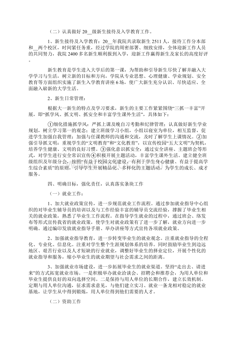 大学工作总结3篇.docx_第2页