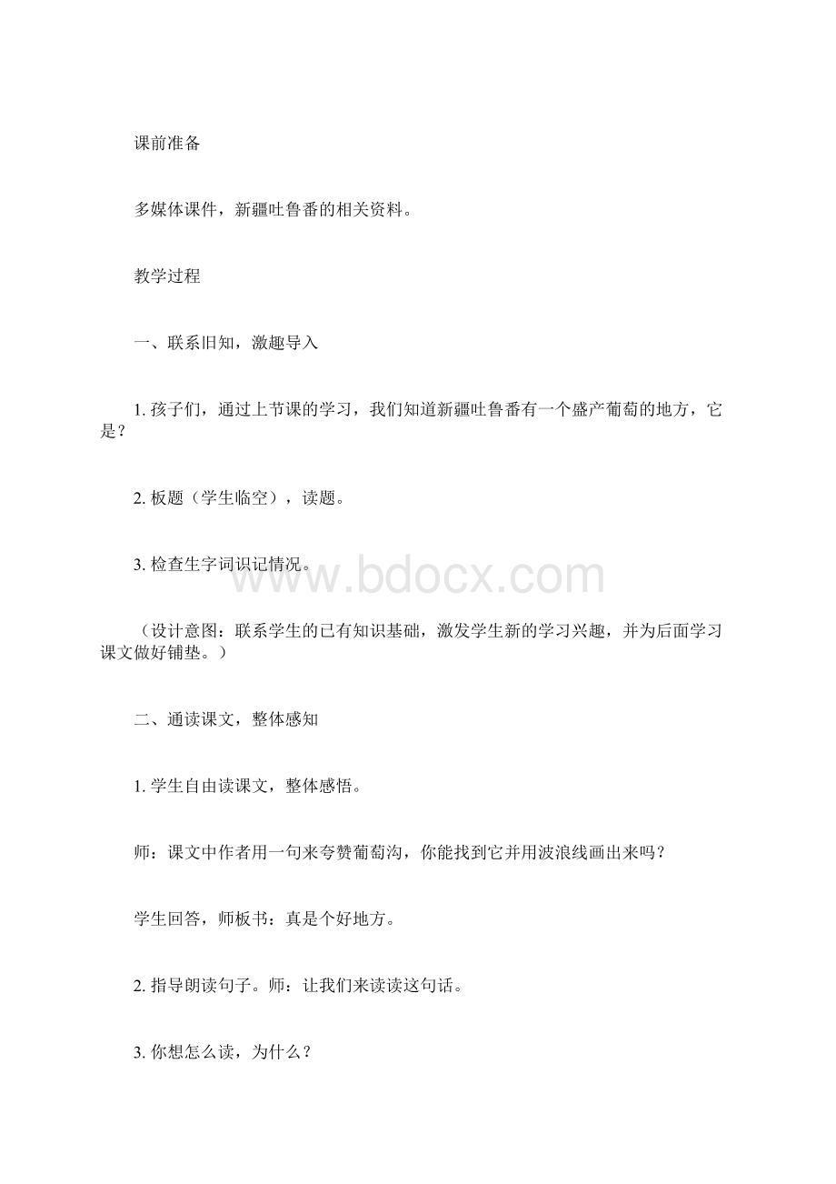 二年级语文下册《葡萄沟》教学设计.docx_第2页