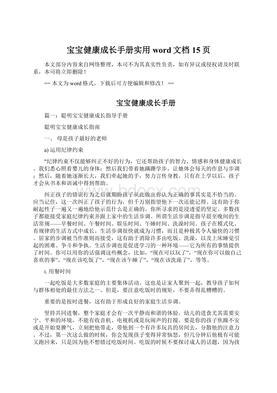 宝宝健康成长手册实用word文档 15页Word文件下载.docx