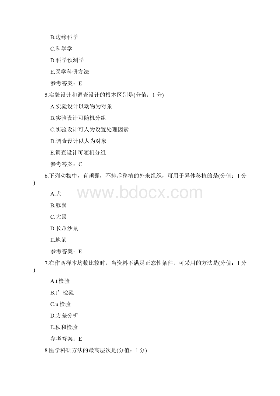 中医大医学科研方法学正考答案.docx_第2页