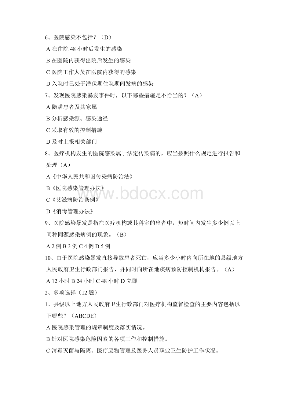 最新医院感染管理办法试题54题资料.docx_第2页