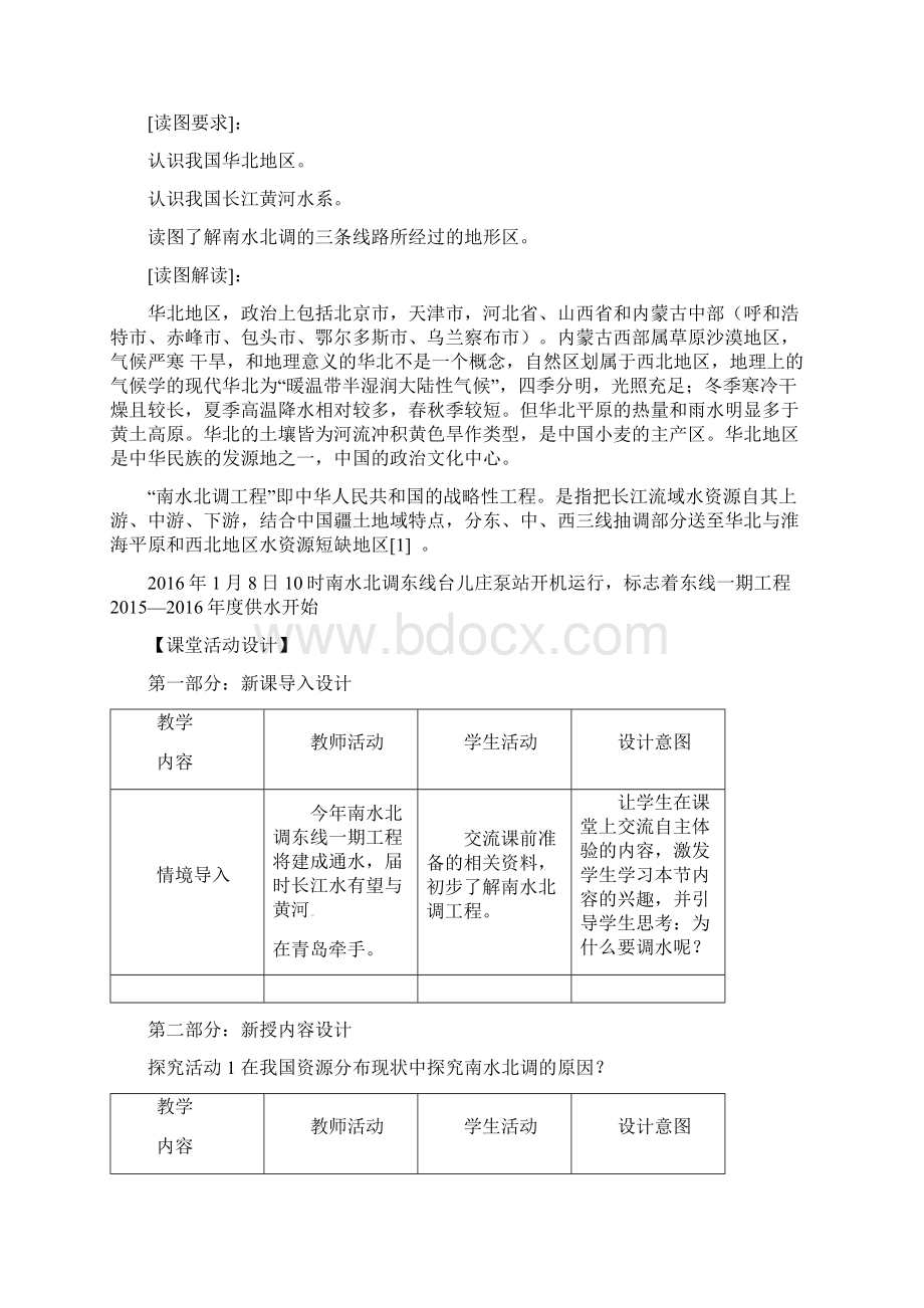 高中地理 33 资源的跨区域调配教案 鲁教版必修3Word文档格式.docx_第3页