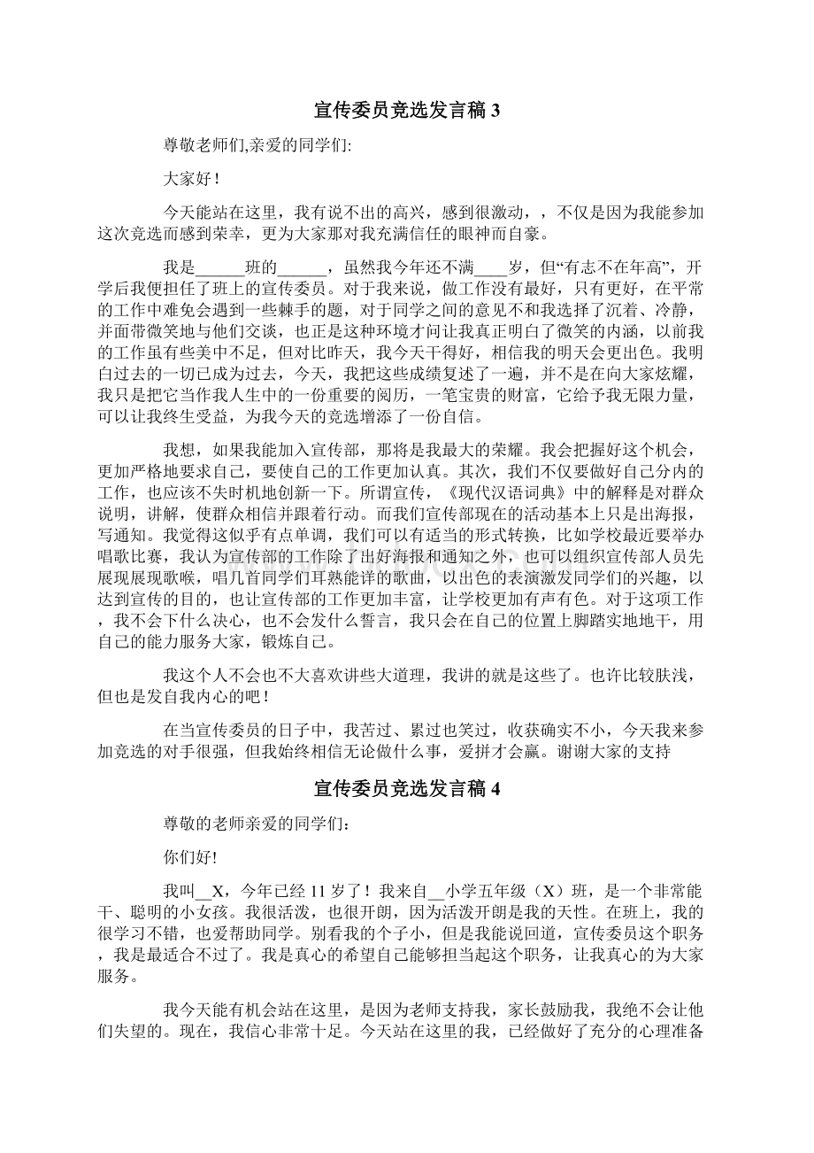 宣传委员竞选发言稿15篇Word文档下载推荐.docx_第2页