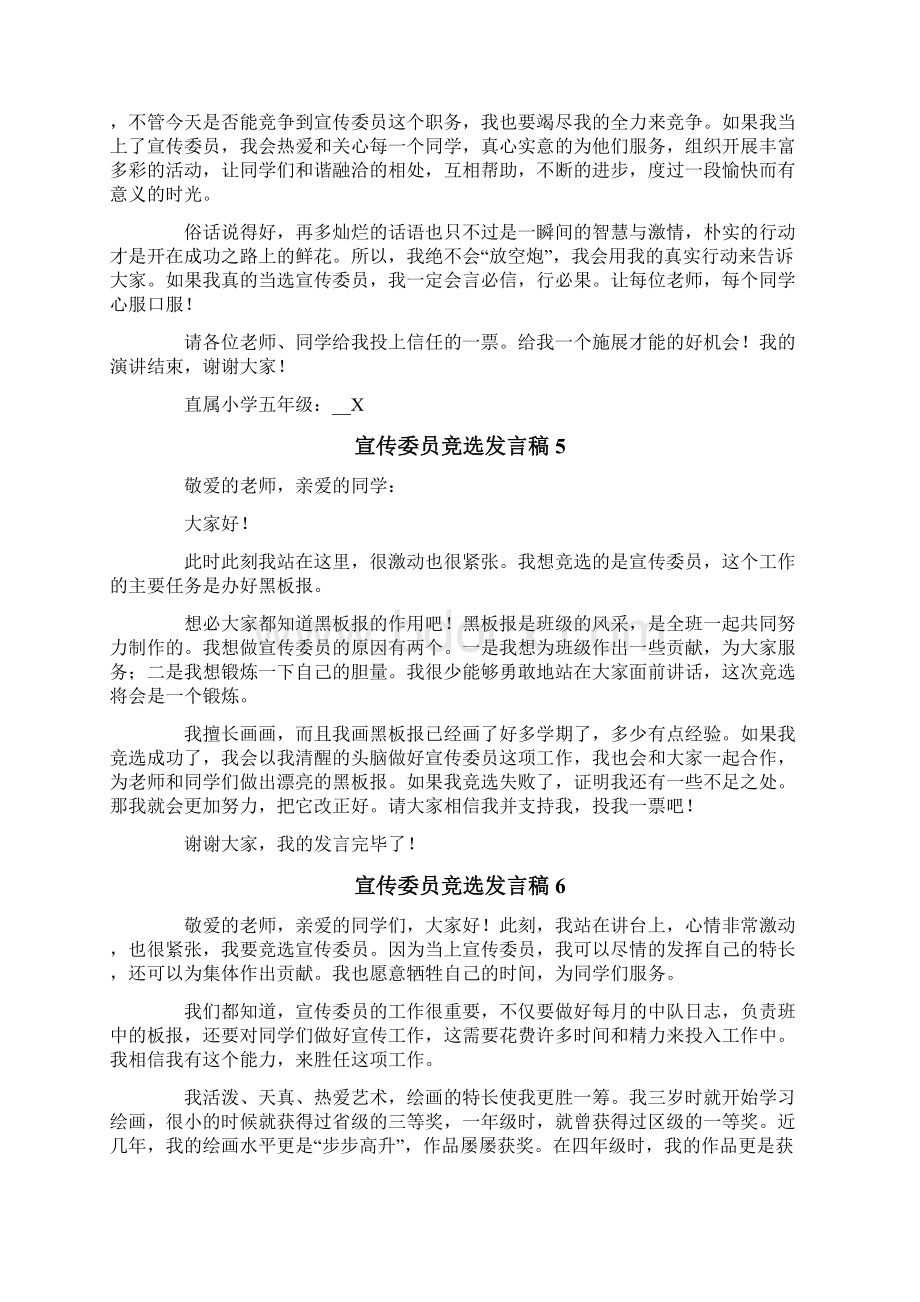 宣传委员竞选发言稿15篇Word文档下载推荐.docx_第3页