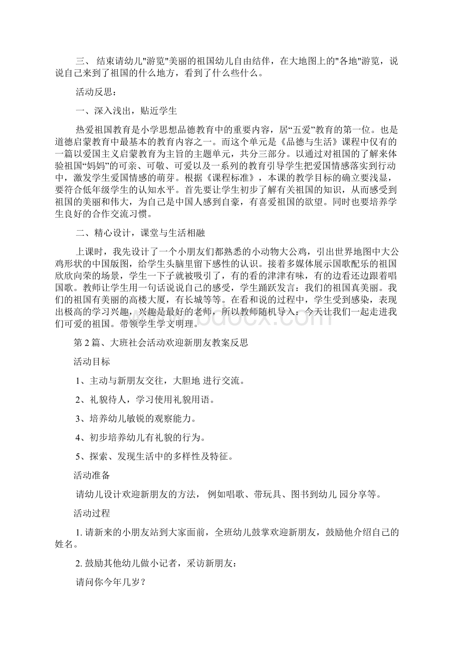 社会领域教案40篇大班文档格式.docx_第2页