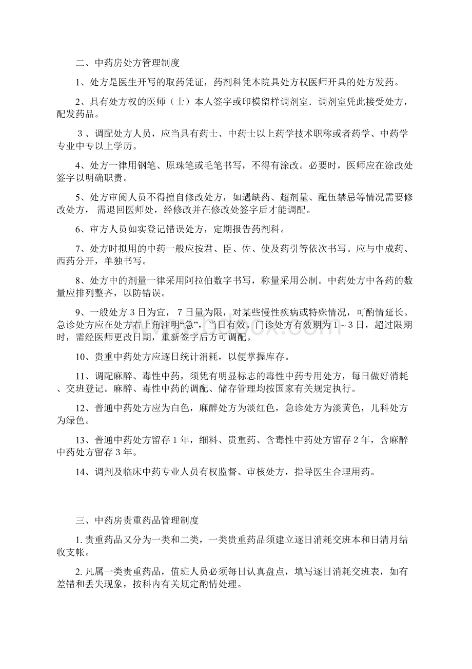 中药饮片中成药使用管理制度Word格式文档下载.docx_第2页