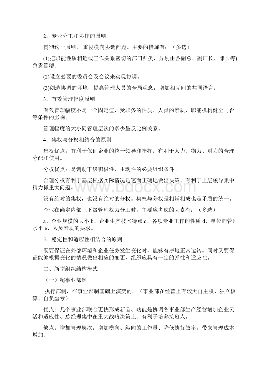 人力资源管理师二级教材重点总结+考前冲刺.docx_第2页