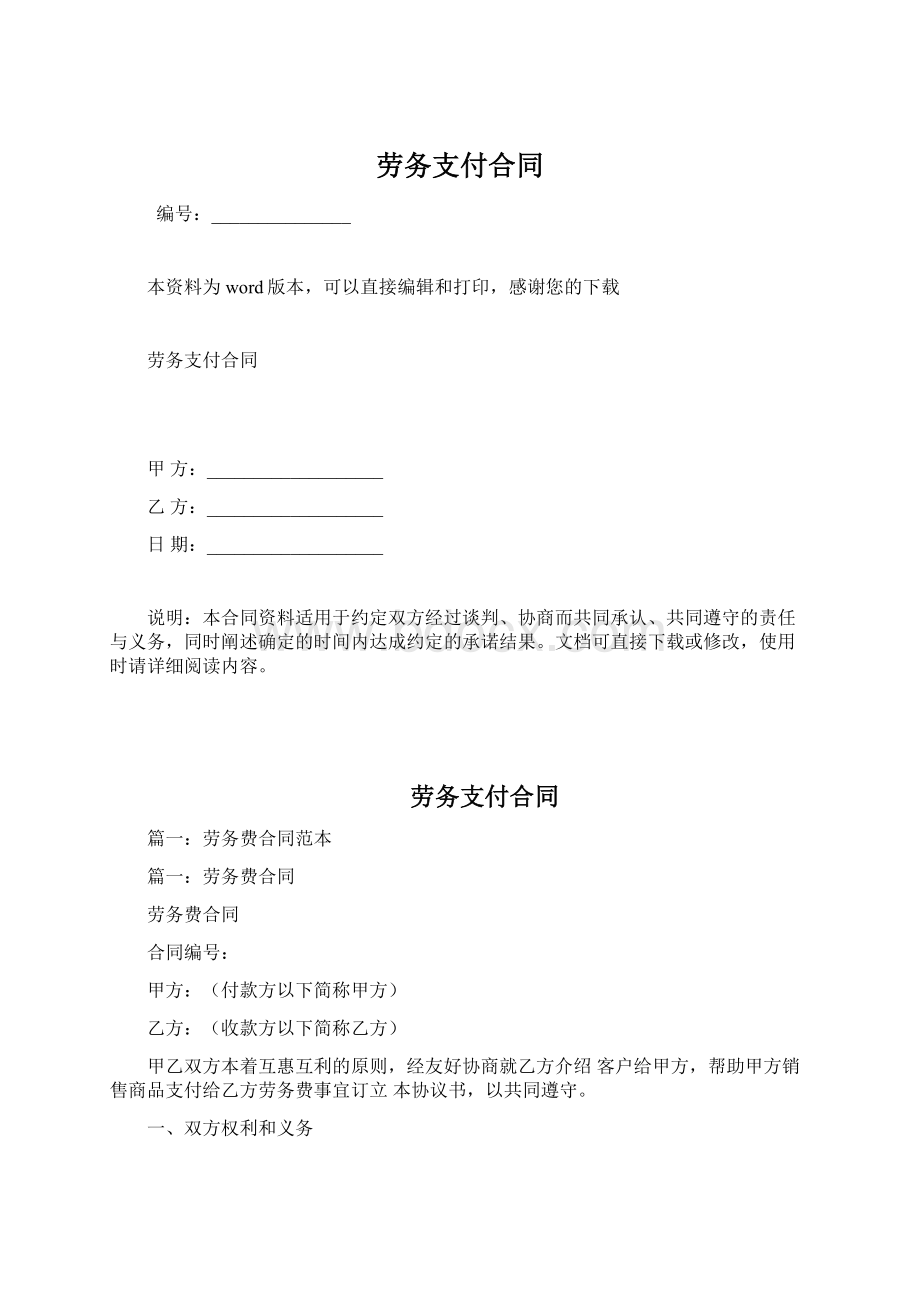 劳务支付合同.docx_第1页