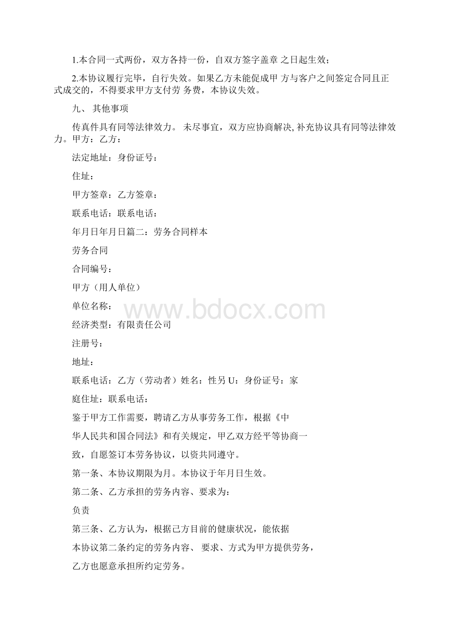 劳务支付合同.docx_第3页