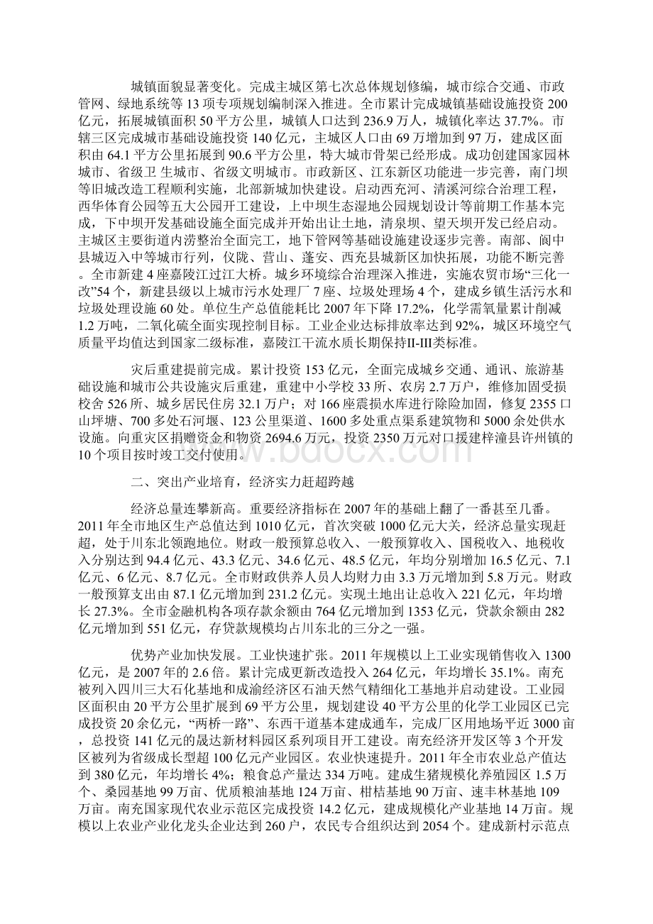 南充市人民政府工作报告Word格式文档下载.docx_第2页