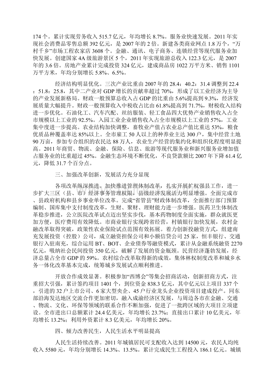 南充市人民政府工作报告Word格式文档下载.docx_第3页