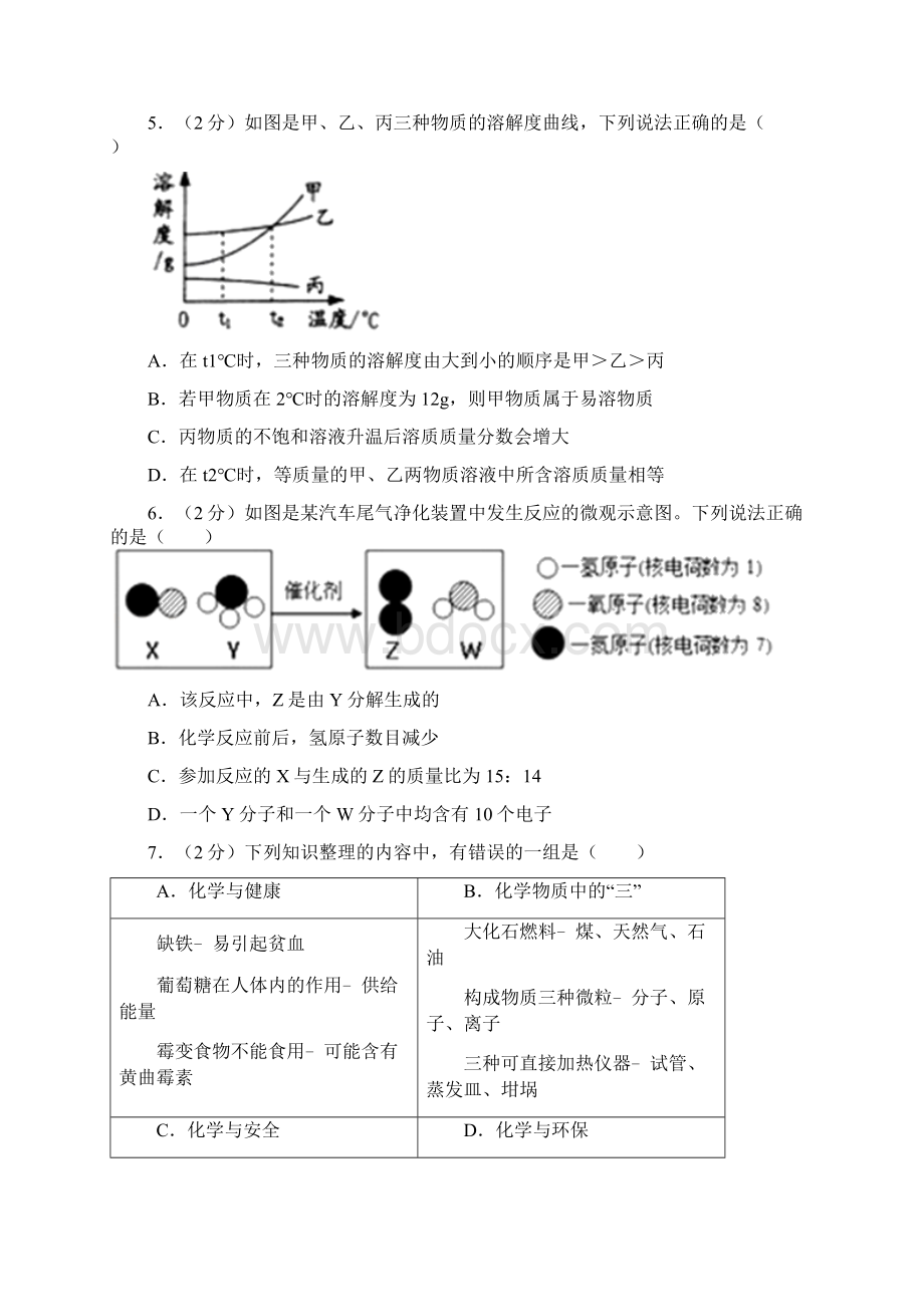 江苏省宿迁市中考化学试题Word版含参考解析Word文档下载推荐.docx_第2页