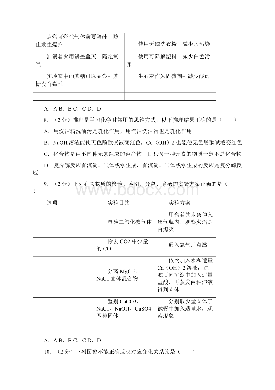 江苏省宿迁市中考化学试题Word版含参考解析.docx_第3页