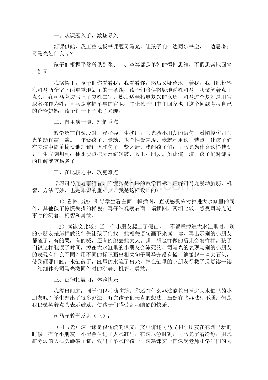 司马光教学反思12篇.docx_第2页