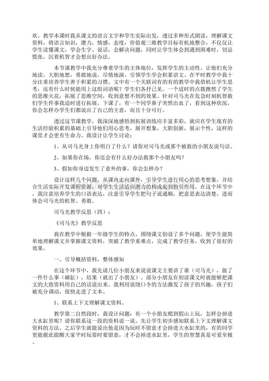 司马光教学反思12篇.docx_第3页