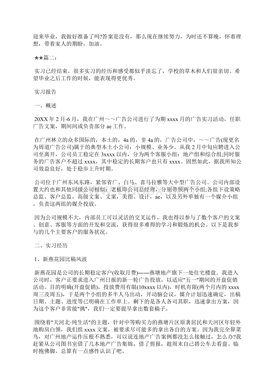 最新幼儿园幼师实习总结结尾400字工作总结文档五篇.docx_第3页