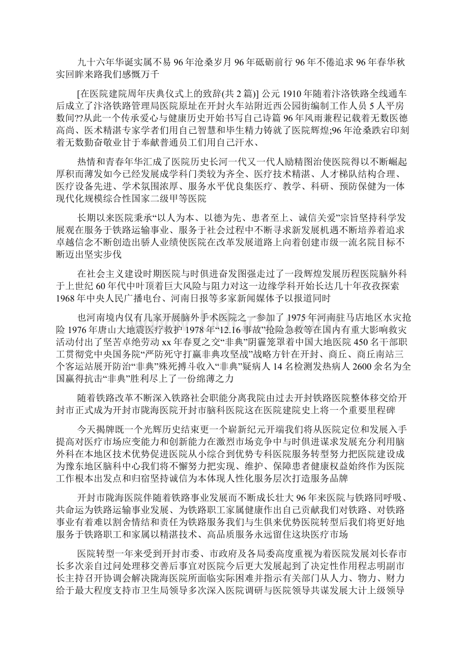 医院庆典贺词Word格式文档下载.docx_第2页