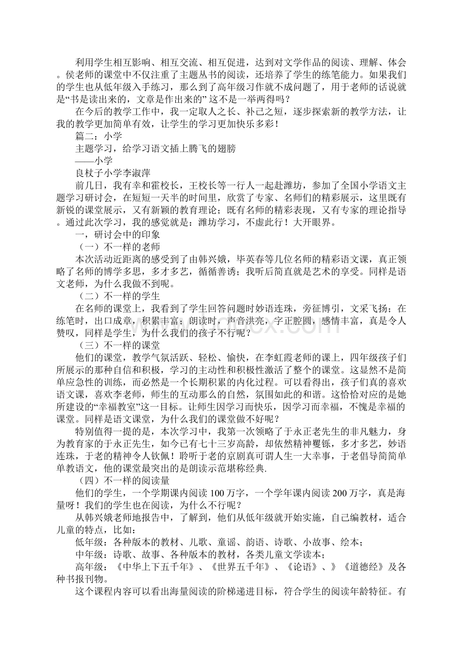 语文主题学习心得体会Word文档格式.docx_第2页