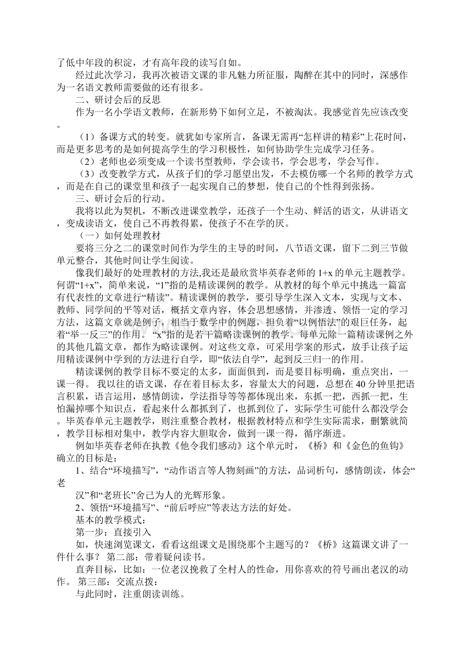 语文主题学习心得体会Word文档格式.docx_第3页