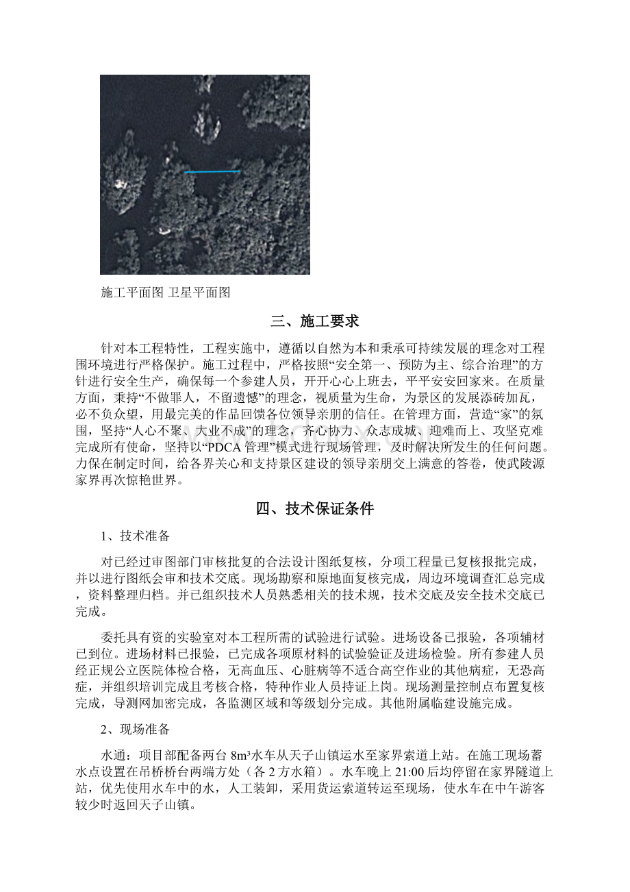 吊桥建筑施工设计方案Word格式.docx_第3页